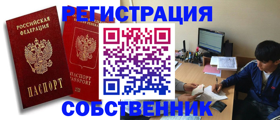 временная регистрация для школы в Новом Уренгое